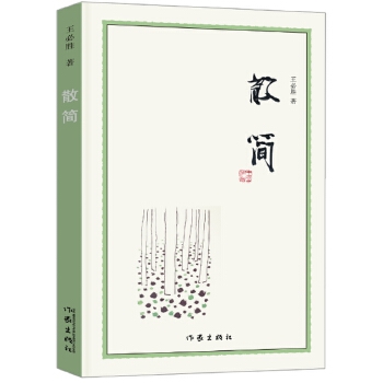 散简(pdf+txt+epub+azw3+mobi电子书在线阅读下载)