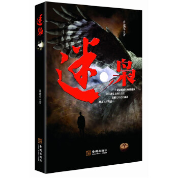 迷枭(pdf+txt+epub+azw3+mobi电子书在线阅读下载)