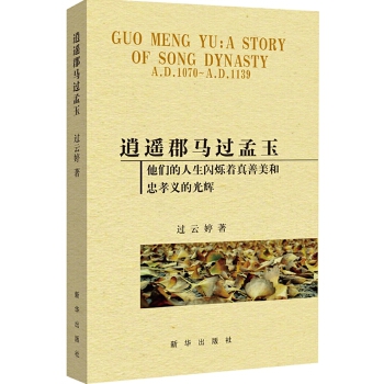 逍遥郡马过孟玉(pdf+txt+epub+azw3+mobi电子书在线阅读下载)