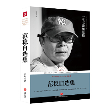 范稳自选集(pdf+txt+epub+azw3+mobi电子书在线阅读下载)