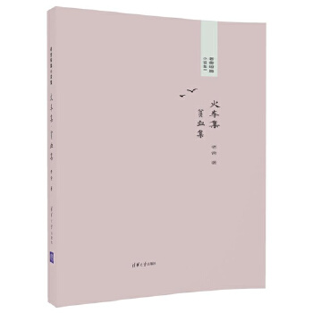 火车集·贫血集(pdf+txt+epub+azw3+mobi电子书在线阅读下载)