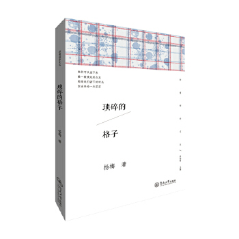 琐碎的格子(pdf+txt+epub+azw3+mobi电子书在线阅读下载)