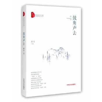 鼓角声去(pdf+txt+epub+azw3+mobi电子书在线阅读下载)