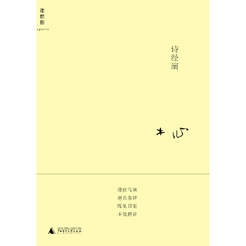 诗经演(pdf+txt+epub+azw3+mobi电子书在线阅读下载)