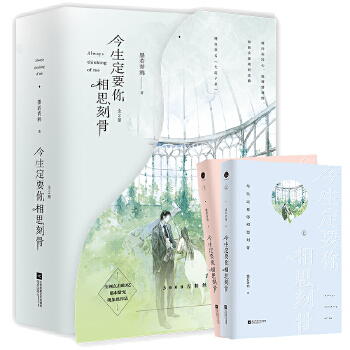 今生定要你相思刻骨(pdf+txt+epub+azw3+mobi电子书在线阅读下载)