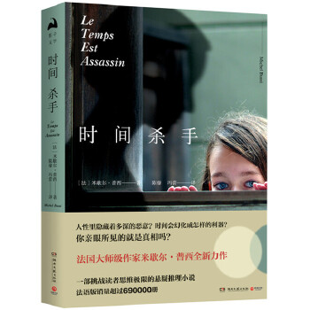 时间杀手(pdf+txt+epub+azw3+mobi电子书在线阅读下载)