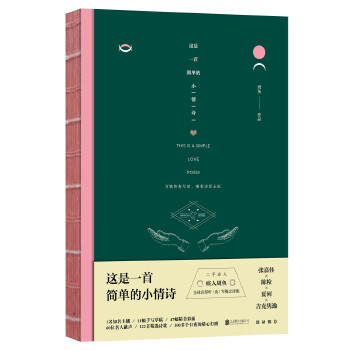 这是一首简单的小情诗(pdf+txt+epub+azw3+mobi电子书在线阅读下载)
