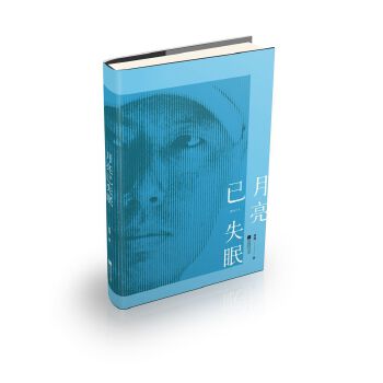 月亮已失眠(pdf+txt+epub+azw3+mobi电子书在线阅读下载)