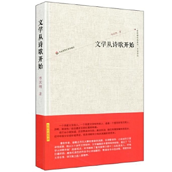 文学从诗歌开始(pdf+txt+epub+azw3+mobi电子书在线阅读下载)