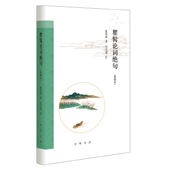 瞿髯论词绝句(pdf+txt+epub+azw3+mobi电子书在线阅读下载)