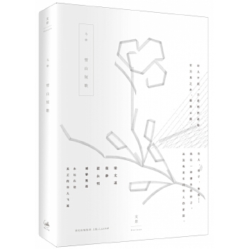 雪山短歌(pdf+txt+epub+azw3+mobi电子书在线阅读下载)