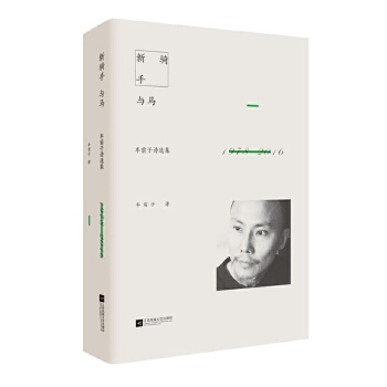 新骑手与马：车前子诗选集(pdf+txt+epub+azw3+mobi电子书在线阅读下载)