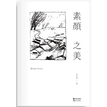 素颜之美(pdf+txt+epub+azw3+mobi电子书在线阅读下载)
