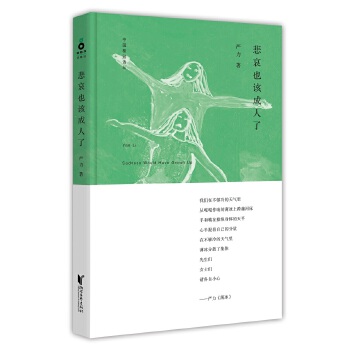 悲哀也该成人了(pdf+txt+epub+azw3+mobi电子书在线阅读下载)