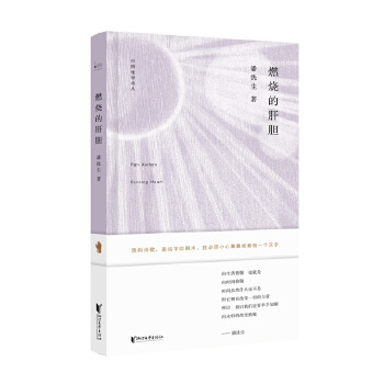 燃烧的肝胆(pdf+txt+epub+azw3+mobi电子书在线阅读下载)