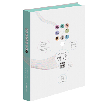 那些年我们读过的诗(pdf+txt+epub+azw3+mobi电子书在线阅读下载)