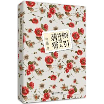 鹤引诗情人碧霄(pdf+txt+epub+azw3+mobi电子书在线阅读下载)