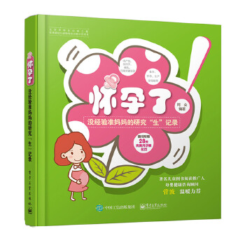 怀孕了(pdf+txt+epub+azw3+mobi电子书在线阅读下载)