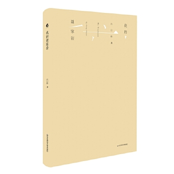 我的聂家岩(pdf+txt+epub+azw3+mobi电子书在线阅读下载)