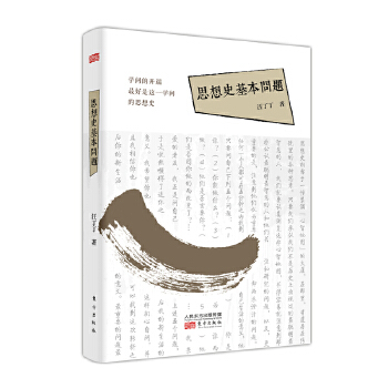 思想史基本问题(pdf+txt+epub+azw3+mobi电子书在线阅读下载)