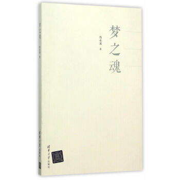 梦之魂(pdf+txt+epub+azw3+mobi电子书在线阅读下载)