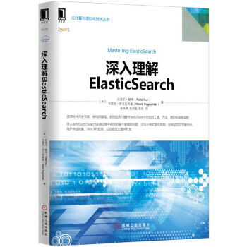 深入理解ElasticSearch；(pdf+txt+epub+azw3+mobi电子书在线阅读下载)