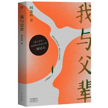 我与父辈(pdf+txt+epub+azw3+mobi电子书在线阅读下载)