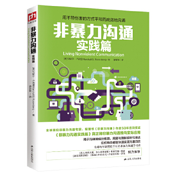 非暴力沟通实践篇(pdf+txt+epub+azw3+mobi电子书在线阅读下载)