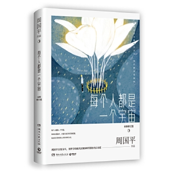 每个人都是一个宇宙(pdf+txt+epub+azw3+mobi电子书在线阅读下载)