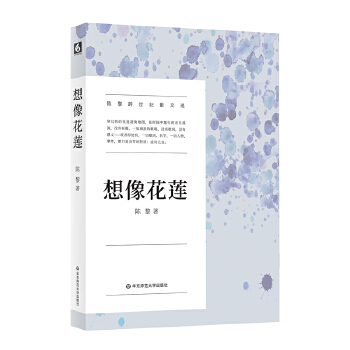 想像花莲(pdf+txt+epub+azw3+mobi电子书在线阅读下载)