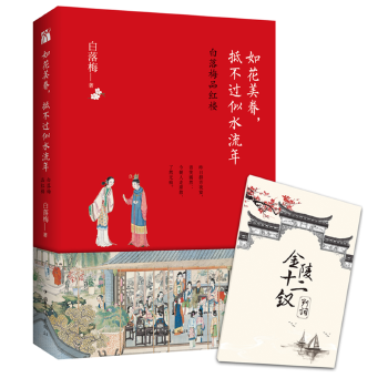 如花美眷，抵不过似水流年(pdf+txt+epub+azw3+mobi电子书在线阅读下载)