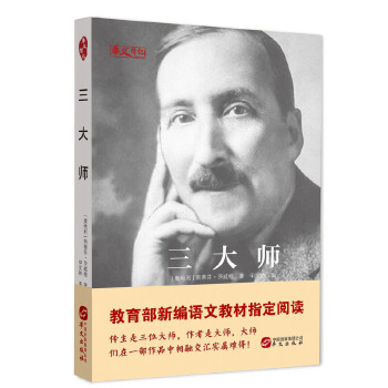 三大师(pdf+txt+epub+azw3+mobi电子书在线阅读下载)