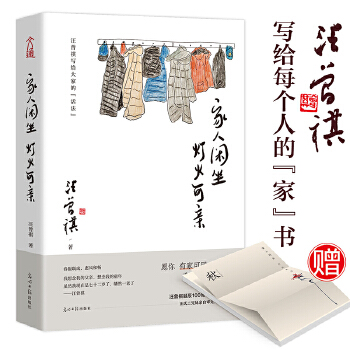 家人闲坐灯火可亲(pdf+txt+epub+azw3+mobi电子书在线阅读下载)