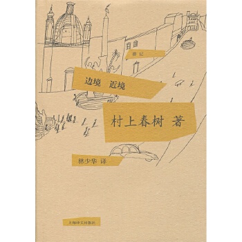 边境 近境(pdf+txt+epub+azw3+mobi电子书在线阅读下载)