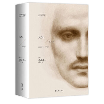 先知(pdf+txt+epub+azw3+mobi电子书在线阅读下载)