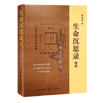 生命沉思录2(pdf+txt+epub+azw3+mobi电子书在线阅读下载)