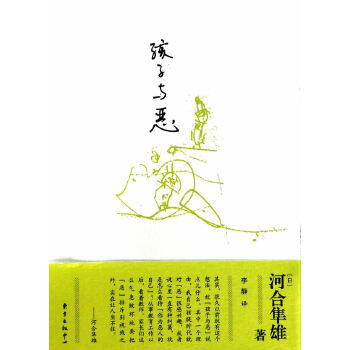 孩子与恶(pdf+txt+epub+azw3+mobi电子书在线阅读下载)
