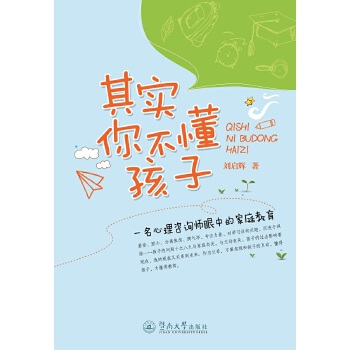 其实你不懂孩子(pdf+txt+epub+azw3+mobi电子书在线阅读下载)
