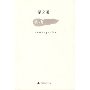我执(pdf+txt+epub+azw3+mobi电子书在线阅读下载)