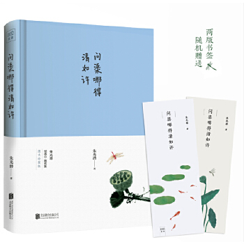 问渠哪得清如许(pdf+txt+epub+azw3+mobi电子书在线阅读下载)