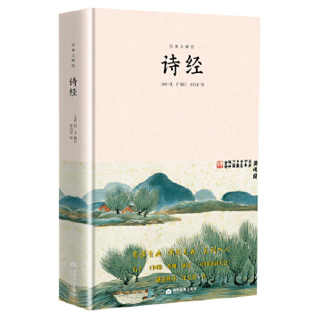 诗经(pdf+txt+epub+azw3+mobi电子书在线阅读下载)