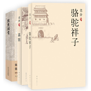 老舍经典作品集(共3册)(pdf+txt+epub+azw3+mobi电子书在线阅读下载)