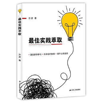 最佳实践萃取(pdf+txt+epub+azw3+mobi电子书在线阅读下载)