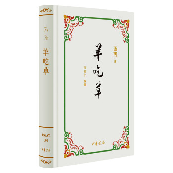 羊吃草(pdf+txt+epub+azw3+mobi电子书在线阅读下载)