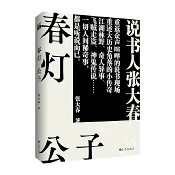 春灯公子(pdf+txt+epub+azw3+mobi电子书在线阅读下载)