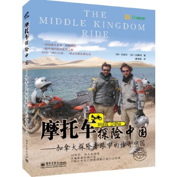 摩托车探险中国—加拿大探险者眼中的传奇中国(pdf+txt+epub+azw3+mobi电子书在线阅读下载)