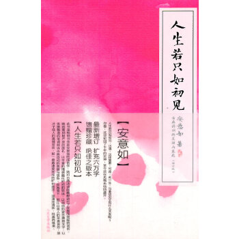 人生若只如初见(pdf+txt+epub+azw3+mobi电子书在线阅读下载)
