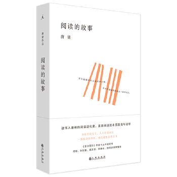 阅读的故事(pdf+txt+epub+azw3+mobi电子书在线阅读下载)