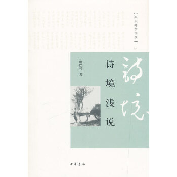 诗境浅说(pdf+txt+epub+azw3+mobi电子书在线阅读下载)
