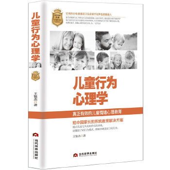 儿童行为心理学(pdf+txt+epub+azw3+mobi电子书在线阅读下载)